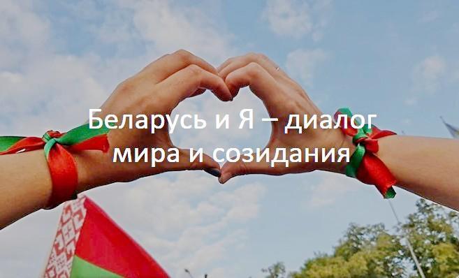 Первый урок в школах пройдет по теме “Беларусь и Я – диалог мира и созидания”