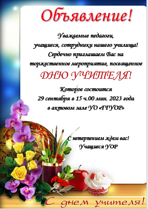 Объявление!