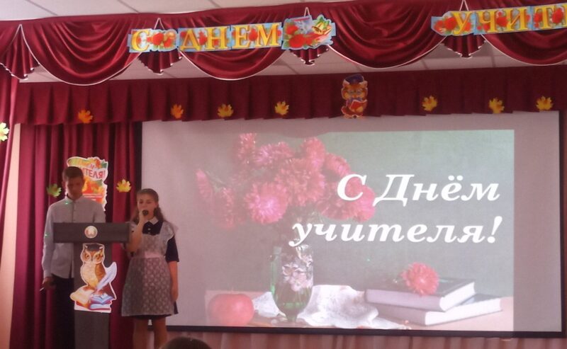 ТОРЖЕСТВЕННЫЙ КОНЦЕРТ, ПОСВЯЩЕННЫЙ ДНЮ УЧИТЕЛЯ