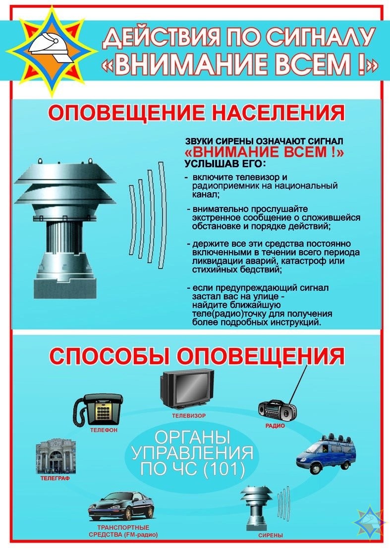 Внимание! Без паники. В Мозырском районе проверят систему оповещения с включением сирен