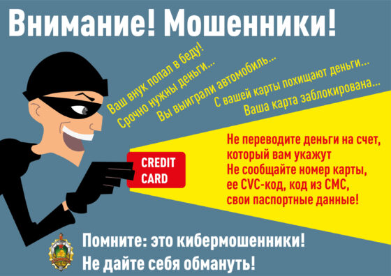 Как не стать жертвой киберпреступников