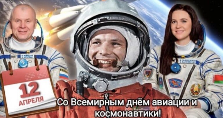12 апреля -День космонавтики