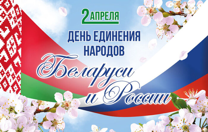 День единения народов