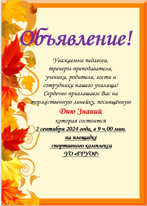 Объявление!