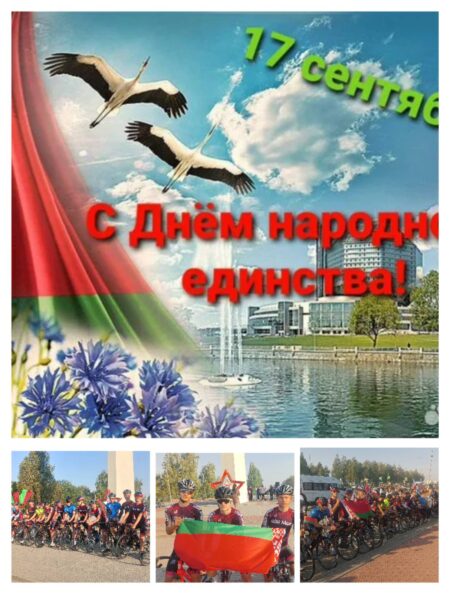 Мы едины! Митинг, велопробег в День народного единства: праздник каждого белоруса .