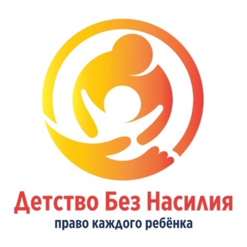 В филиале уор проходит специальная программа «Детство без насилия»