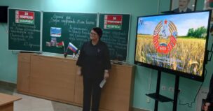 Единый урок «Союзное государство. 25 лет вместе»