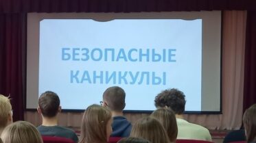 Классный час «Безопасные каникулы»