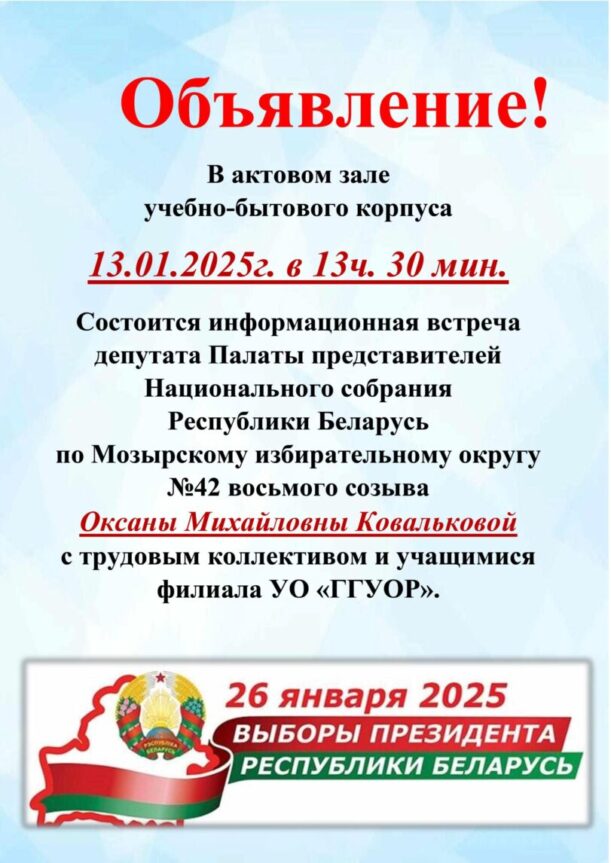Объявление!