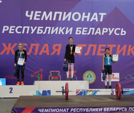 Чемпионат Республики Беларусь по тяжелой атлетике среди мужчин и женщин