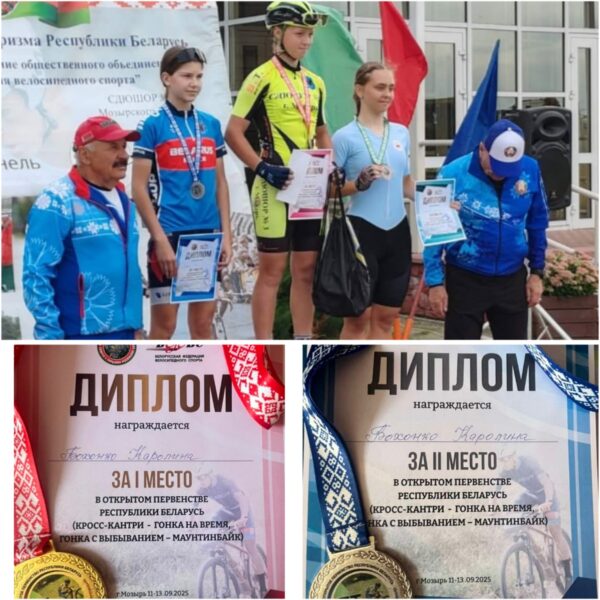 Открытый чемпионат и первенство Республики Беларусь (кросс-кантри гонка на время, кросс-кантри гонка с выбыванием — маунтинбайк)