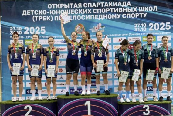 Открытая спартакиада ДЮСШ РБ по велосипедному спорту на треке г.Минск 