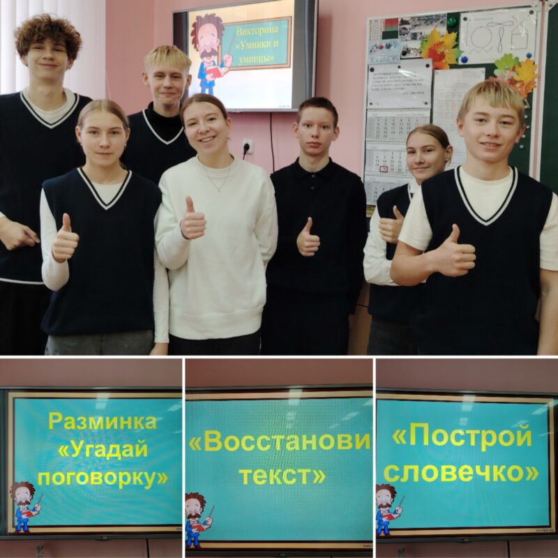 Викторина «Умники и умницы», 9 «А» класс