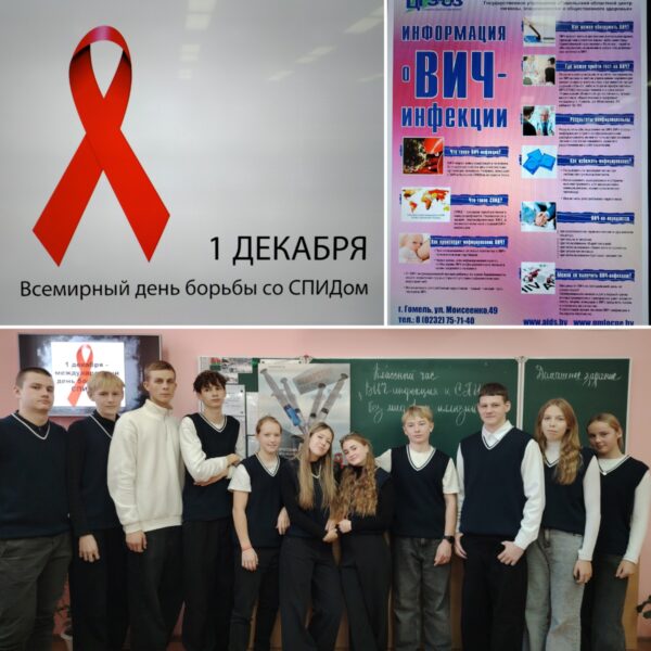 Классный час «ВИЧ-инфекция и СПИД: без мифов и иллюзий»
