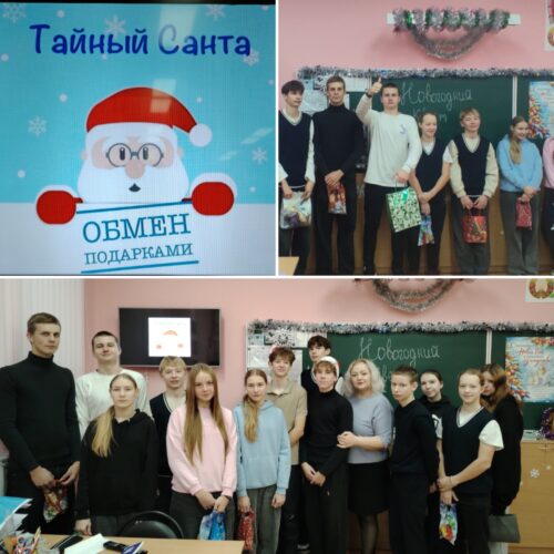 Игра «Тайный Санта»