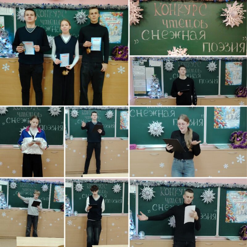 Конкурс чтецов «Снежная поэзия» в 9″А» классе