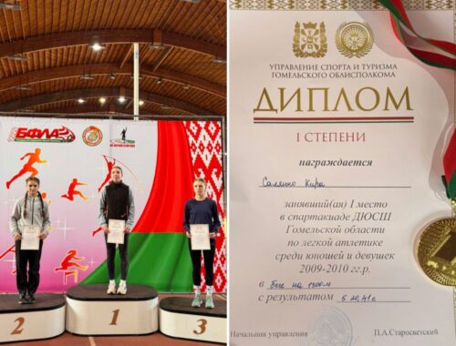 Спартакиада ДЮСШ Гомельской области среди юношей и девушек 2009-2010гг.р.  по легкой атлетике г. Гомель 20-21 .01.2026