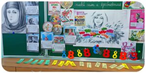Единый урок «Белорусская женщина – символ силы и вдохновения»