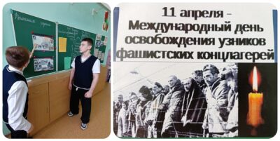 Информационный час «Международный день освобождения узников фашистских концлагерей»